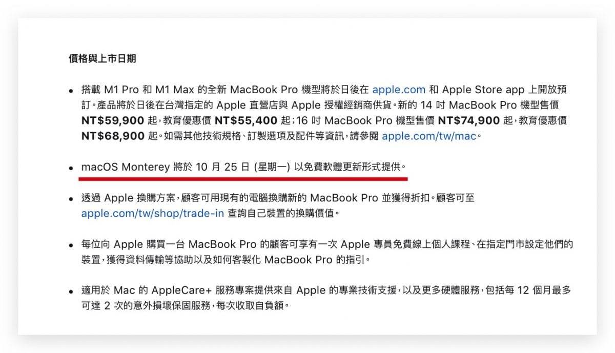 macOS 12 Monterey 下周 10/25 正式发布，确定不会有通用控制功能