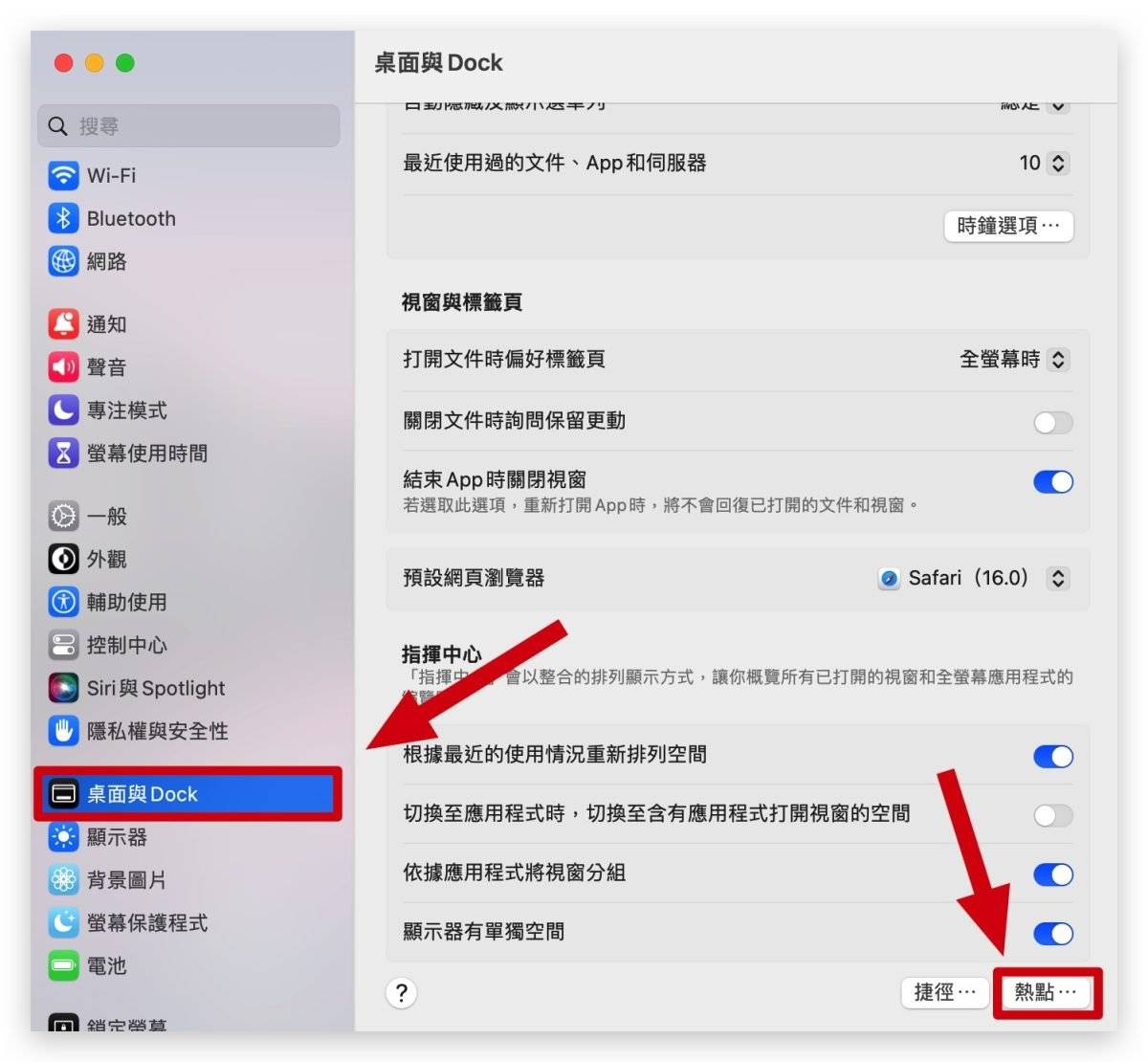 Mac 与 iPad 上叫出「快速备忘录」的开启与关闭设置教学