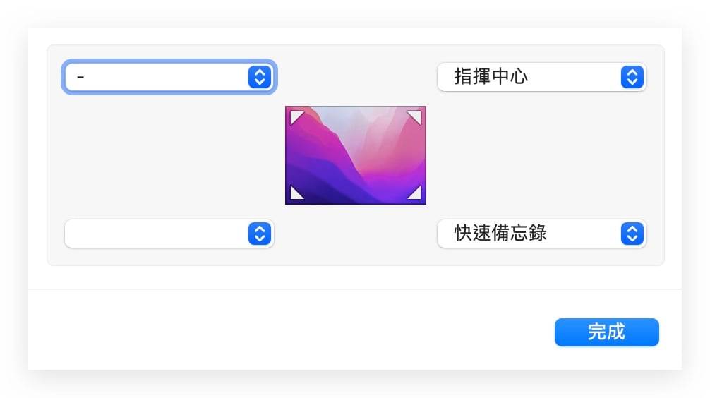 Mac 与 iPad 上叫出「快速备忘录」的开启与关闭设置教学