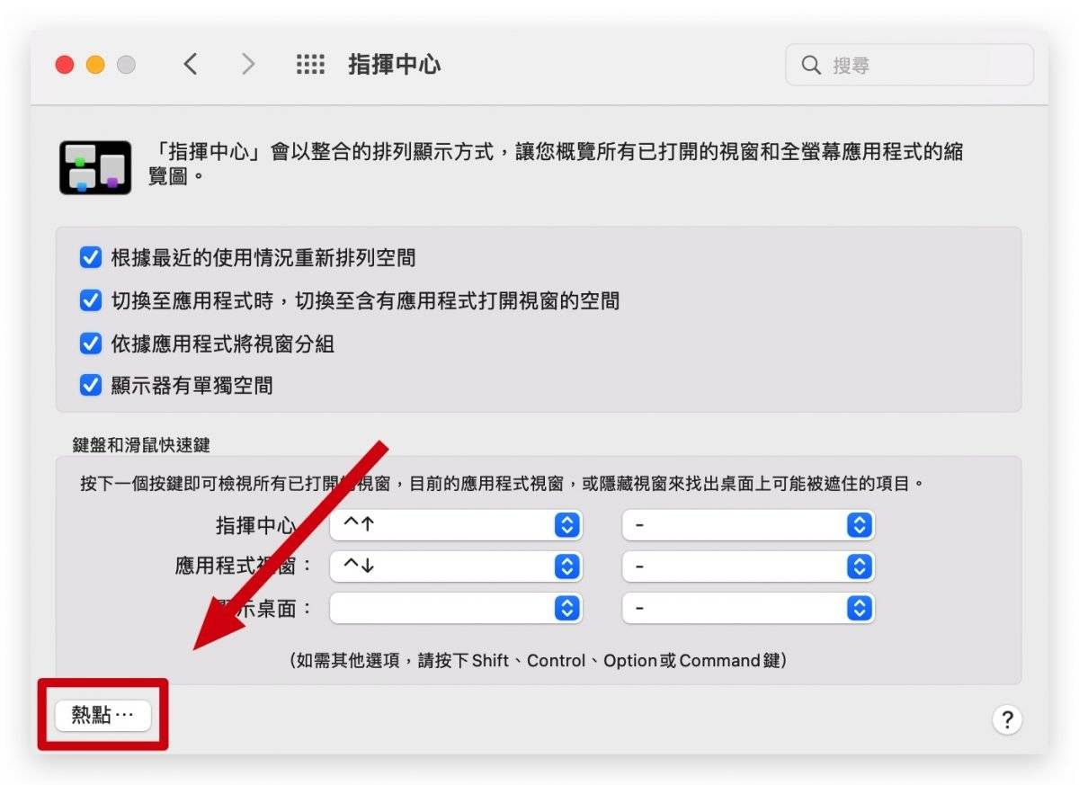 Mac 与 iPad 上叫出「快速备忘录」的开启与关闭设置教学