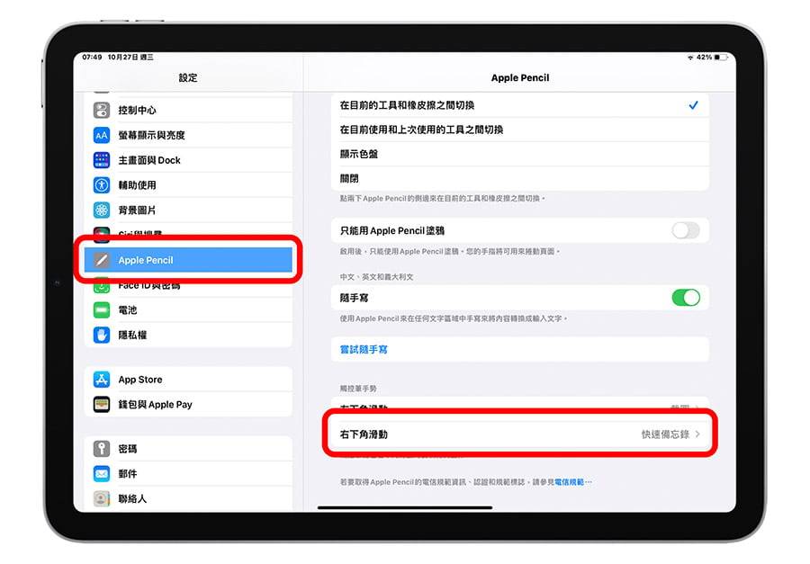 Mac 与 iPad 上叫出「快速备忘录」的开启与关闭设置教学