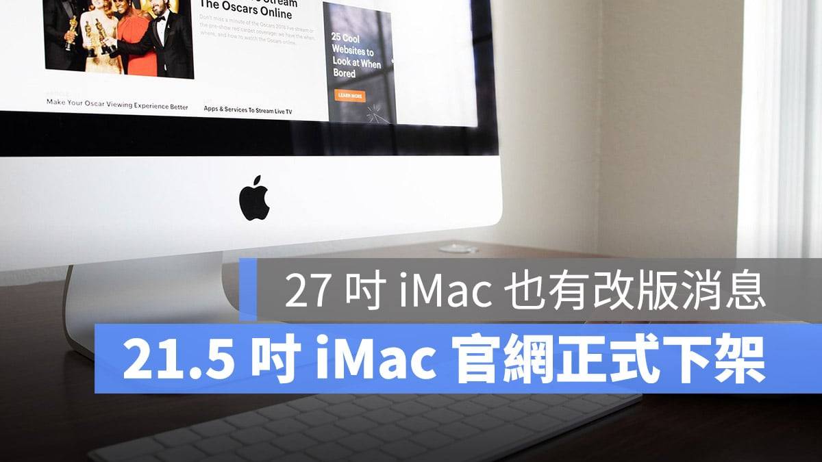 21.5寸InteliMac正式下架，明年M1 Pro与M1 Max取代27寸Intel芯片