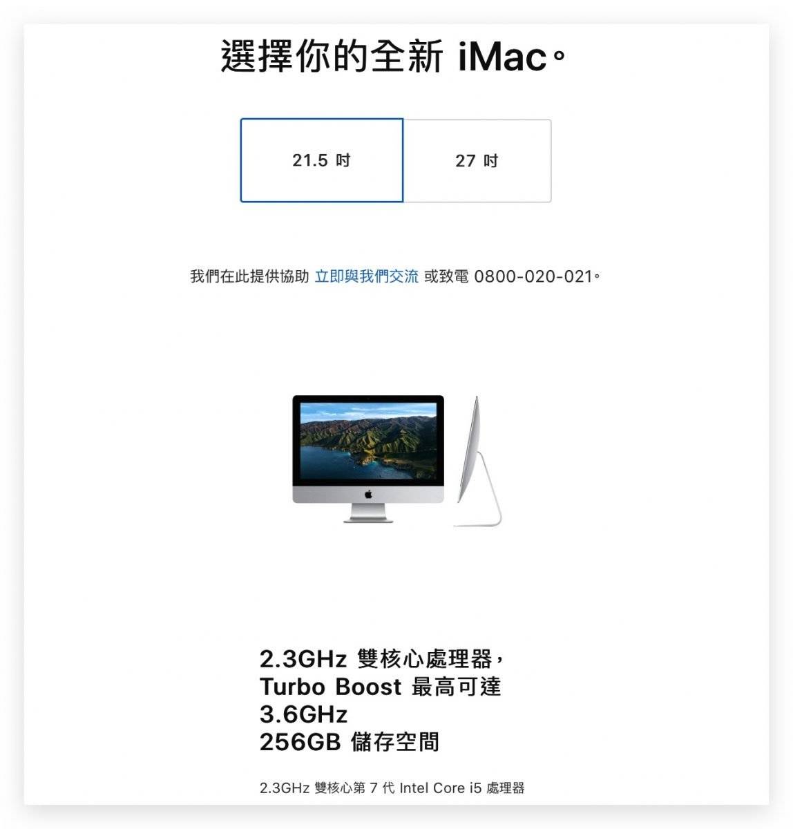 21.5寸InteliMac正式下架，明年M1 Pro与M1 Max取代27寸Intel芯片