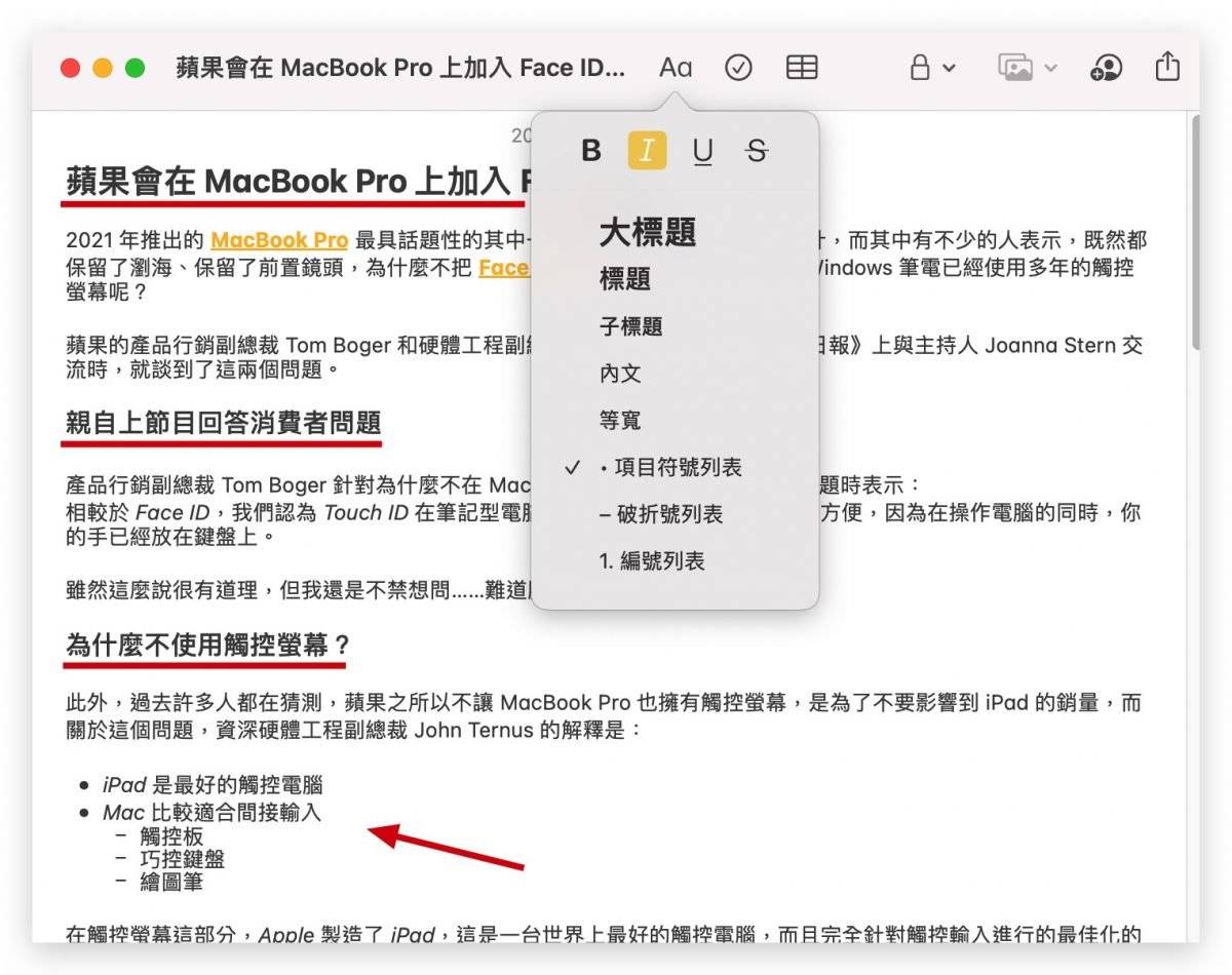 Mac 备忘录笔记教学，强大的笔记软件内建就有，在 iPad 上一样好用