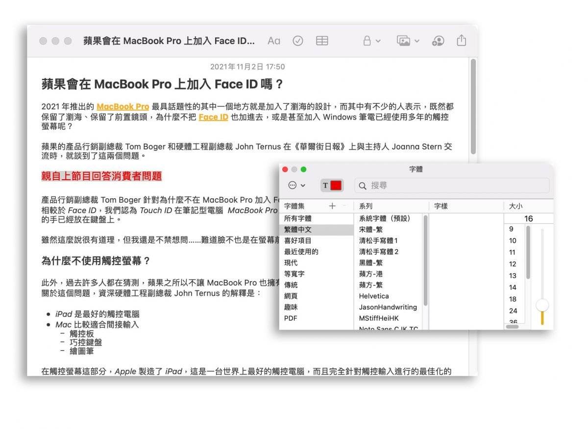 Mac 备忘录笔记教学，强大的笔记软件内建就有，在 iPad 上一样好用