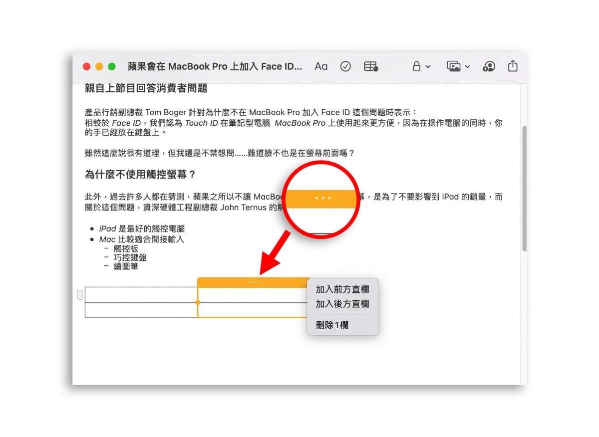 Mac 备忘录笔记教学，强大的笔记软件内建就有，在 iPad 上一样好用