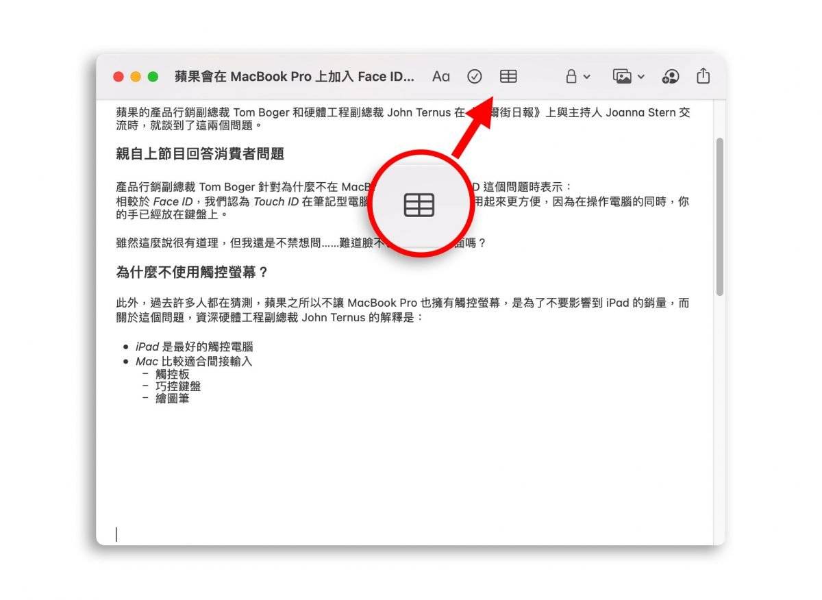 Mac 备忘录笔记教学，强大的笔记软件内建就有，在 iPad 上一样好用