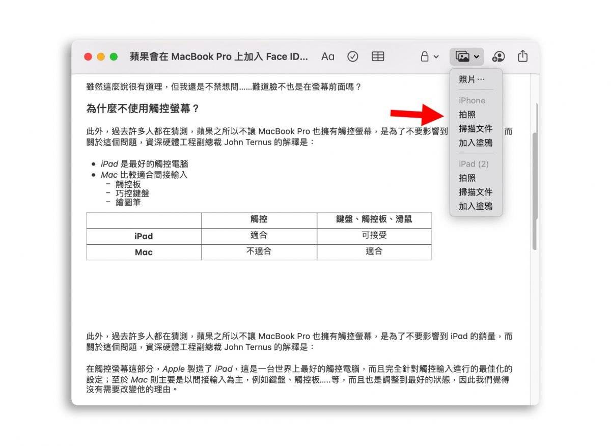 Mac 备忘录笔记教学，强大的笔记软件内建就有，在 iPad 上一样好用