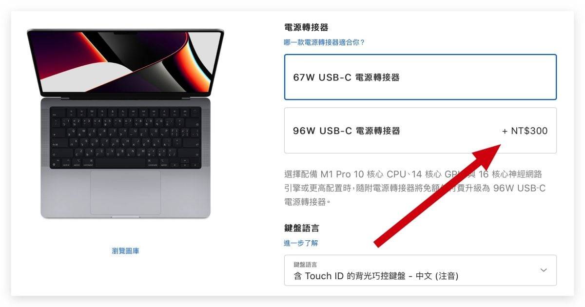 2021 MacBook Pro 开卖！ 14寸入门款不点这个加价升级真的亏很大！
