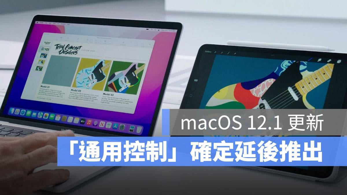 通用控制延期推出2022春季