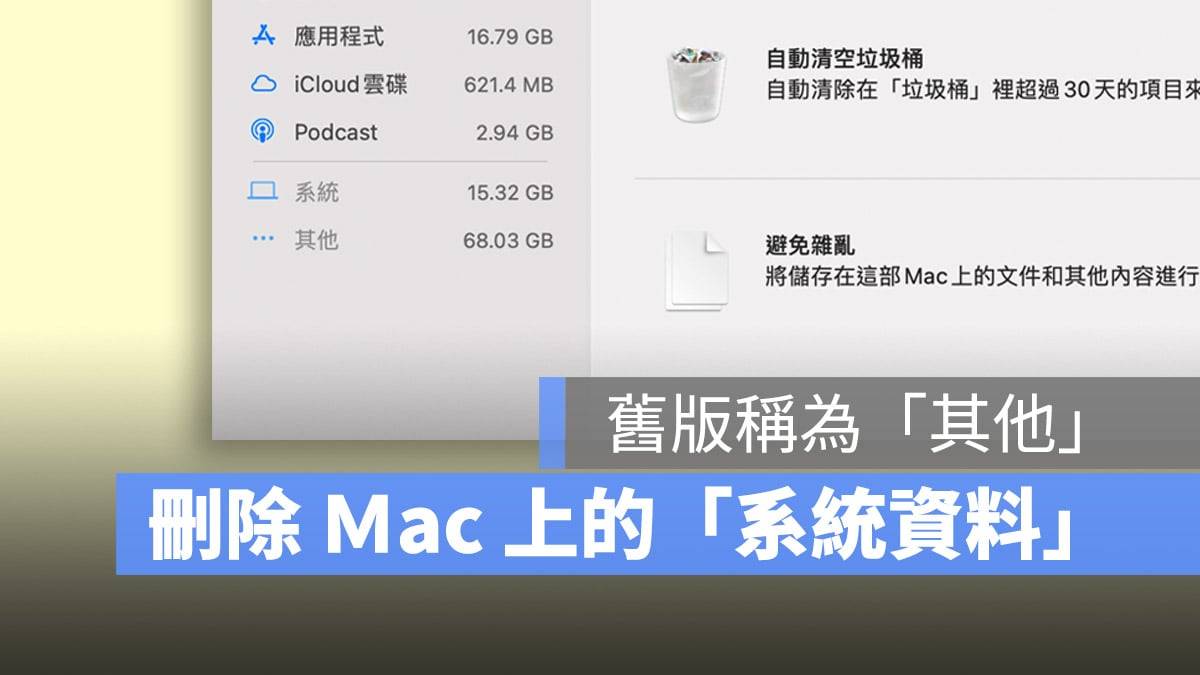 Mac 存储空间的“其他”或“系统数据”如何清除？ 这 10 个方法推荐