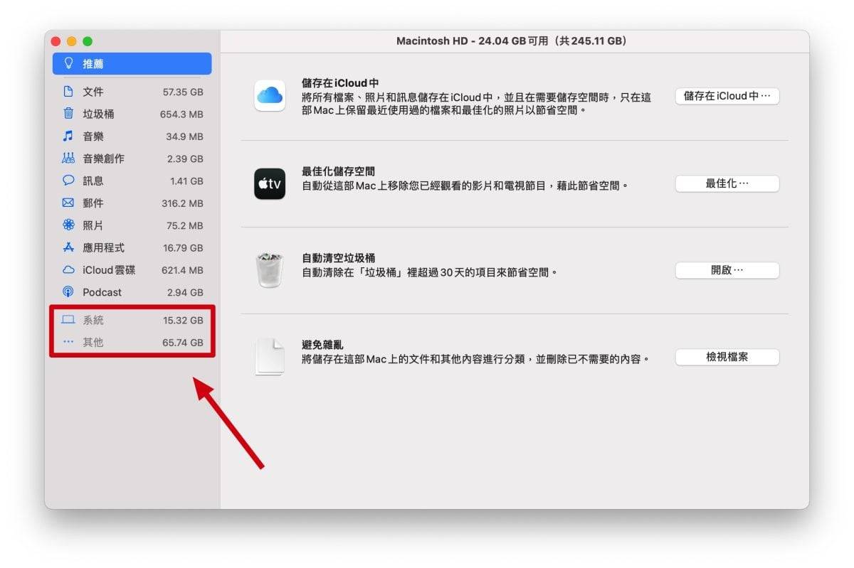 Mac 存储空间的“其他”或“系统数据”如何清除？ 这 10 个方法推荐