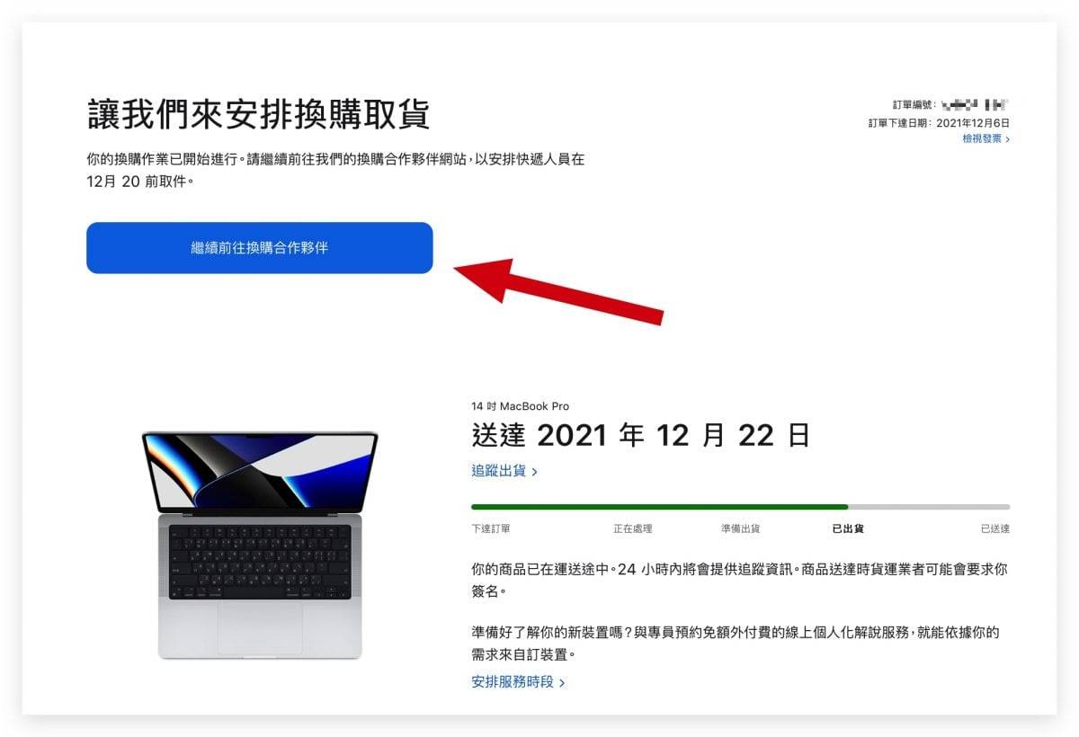 Mac 电脑、笔电换购方案 Trade In 使用流程与注意事项分享