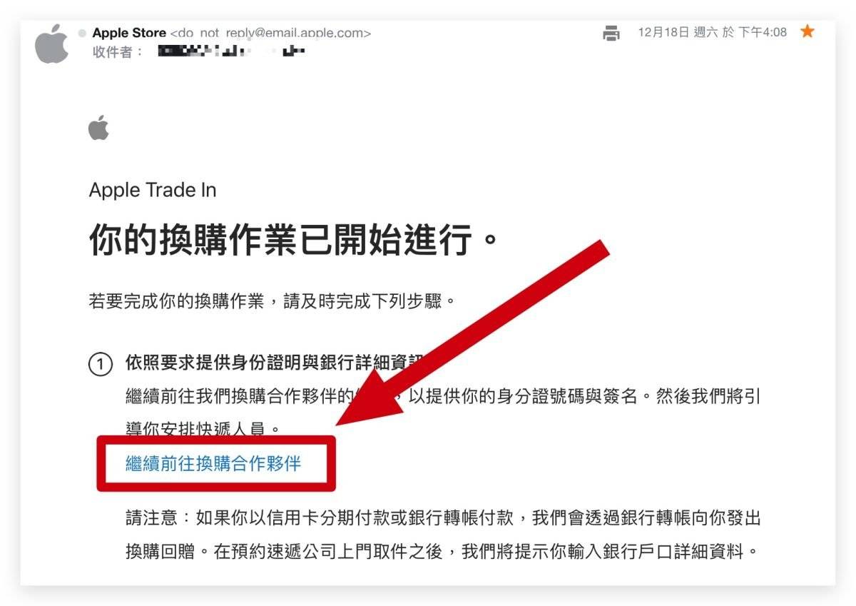 Mac 电脑、笔电换购方案 Trade In 使用流程与注意事项分享