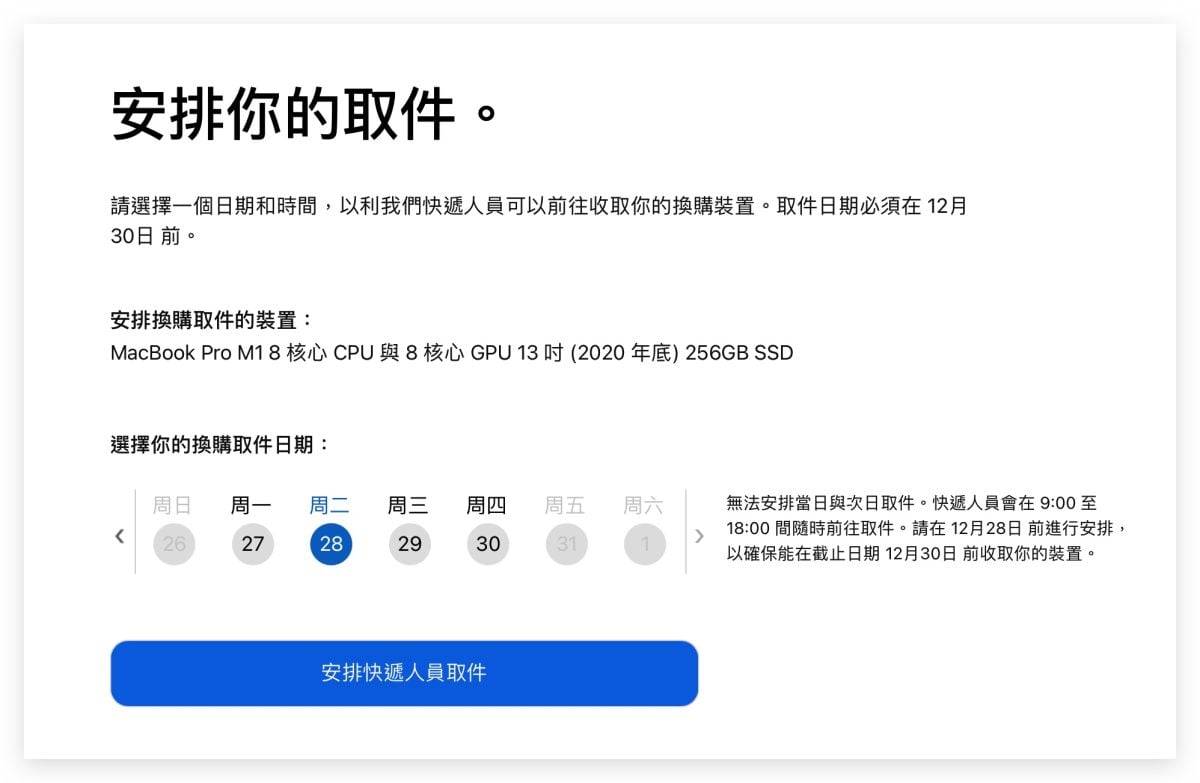 Mac 电脑、笔电换购方案 Trade In 使用流程与注意事项分享