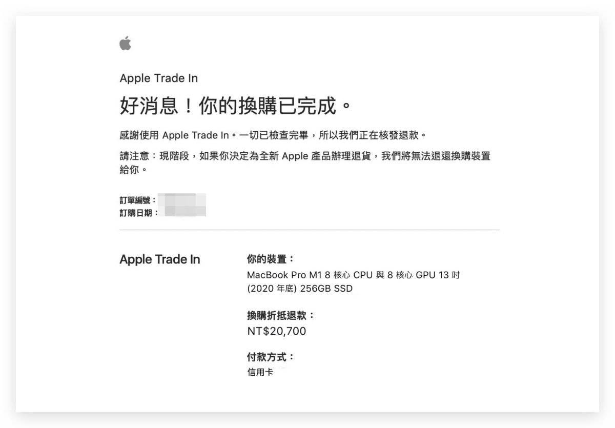 Mac 电脑、笔电换购方案 Trade In 使用流程与注意事项分享