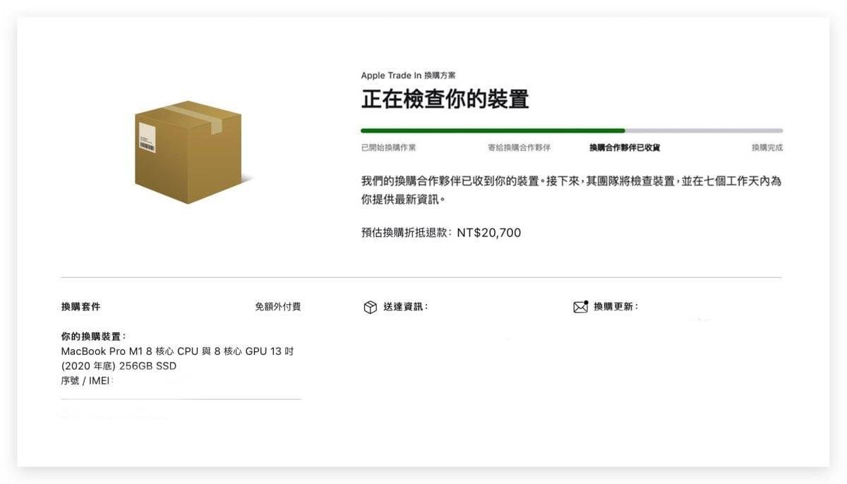 Mac 电脑、笔电换购方案 Trade In 使用流程与注意事项分享