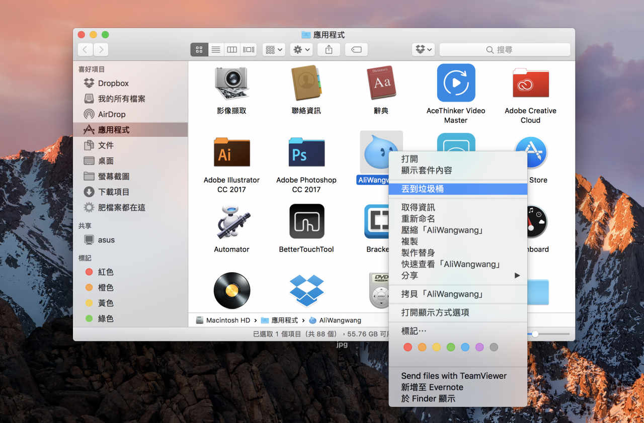 Mac如何删除 App？ 删除软件请这样做