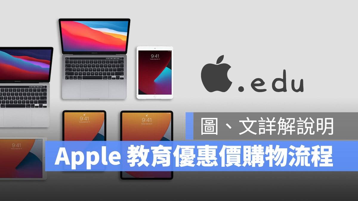 2024 Apple 教育价优惠购买与认证流程图文详解攻略