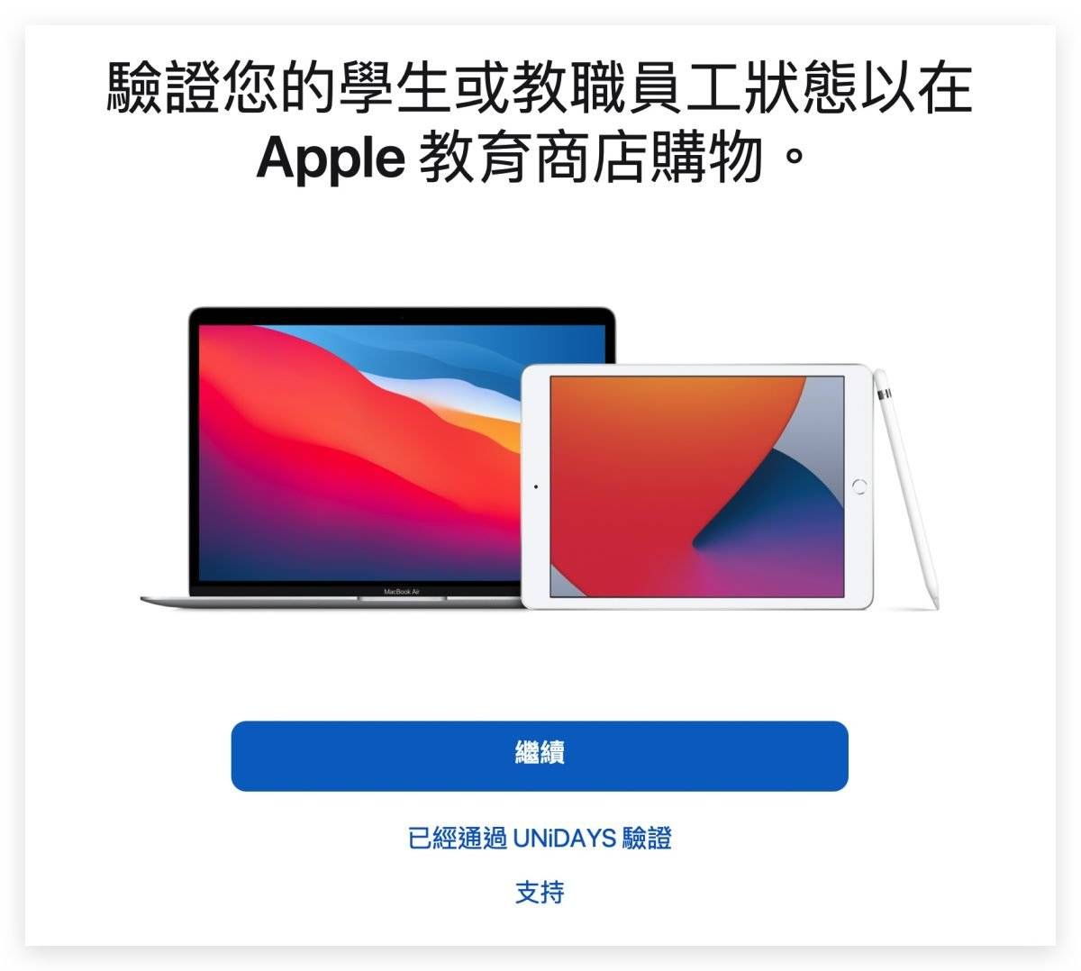 2024 Apple 教育价优惠购买与认证流程图文详解攻略