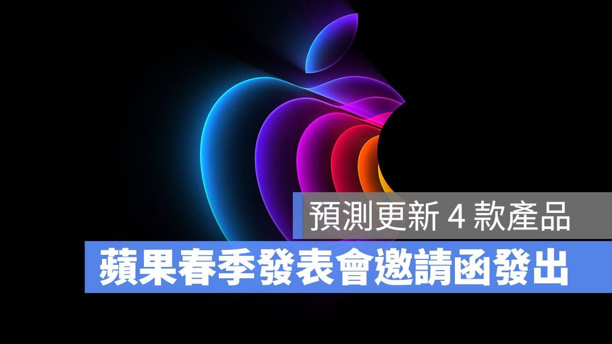 2022 苹果春季发布会邀请函发出！ 最平价 5G iPhone SE 3 要来了