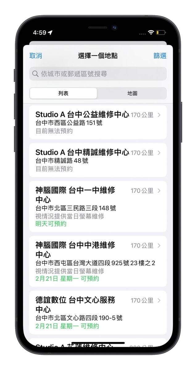 iPhone 预约 换电池 维修