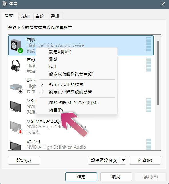 提升Windows系统电脑上的音频品质的8个技巧