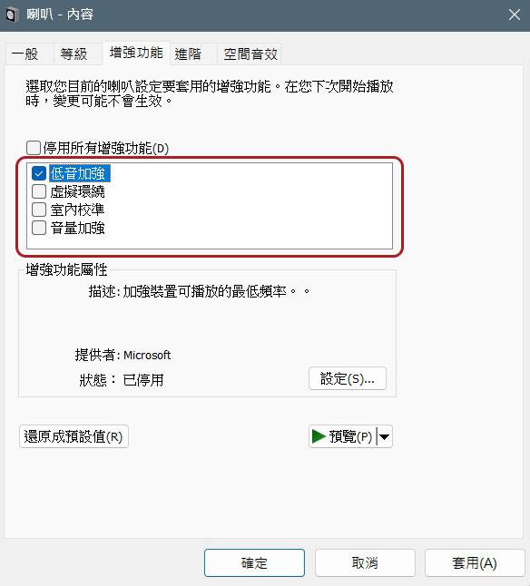 提升Windows系统电脑上的音频品质的8个技巧