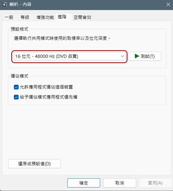 提升Windows系统电脑上的音频品质的8个技巧