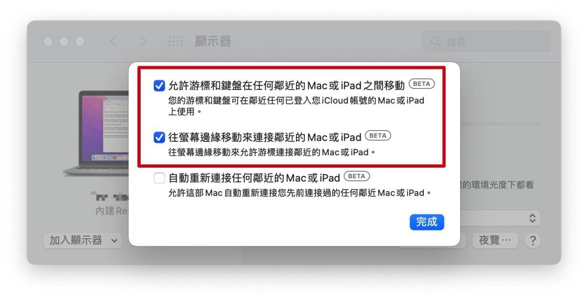 Mac、iPad 通用控制设定使用教学，机型限制、iPhone 能用吗？