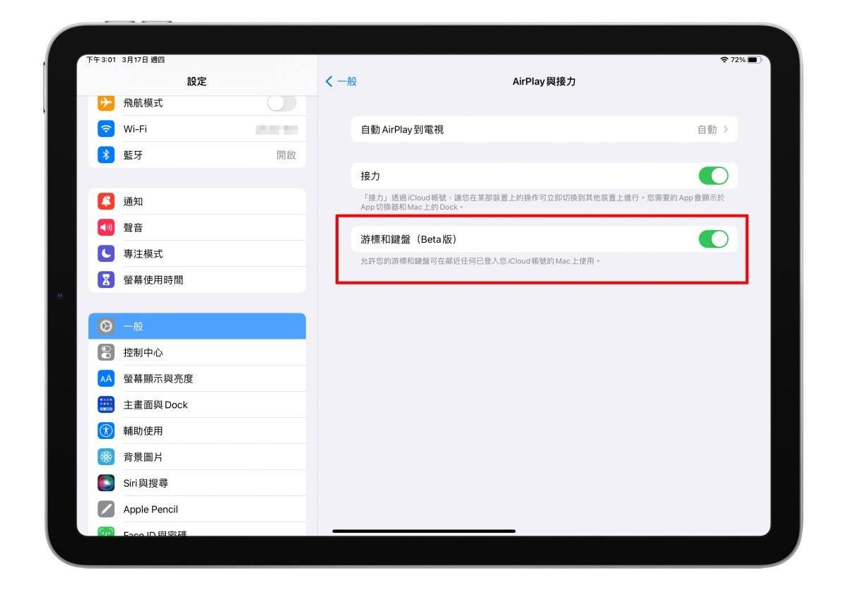 Mac、iPad 通用控制设定使用教学，机型限制、iPhone 能用吗？