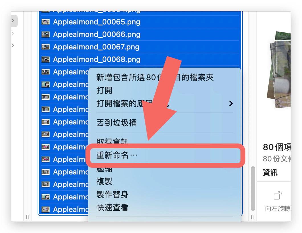Mac 批次改档名教学，让你一键修改多个文件的名称