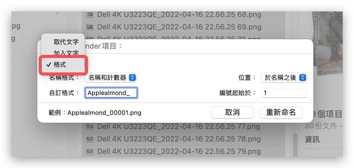 Mac 批次改档名教学，让你一键修改多个文件的名称