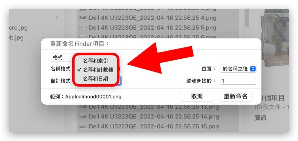 Mac 批次改档名教学，让你一键修改多个文件的名称