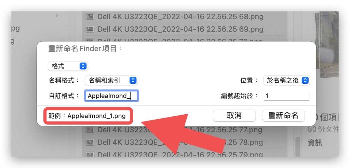 Mac 批次改档名教学，让你一键修改多个文件的名称