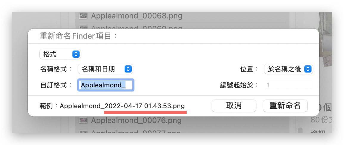 Mac 批次改档名教学，让你一键修改多个文件的名称