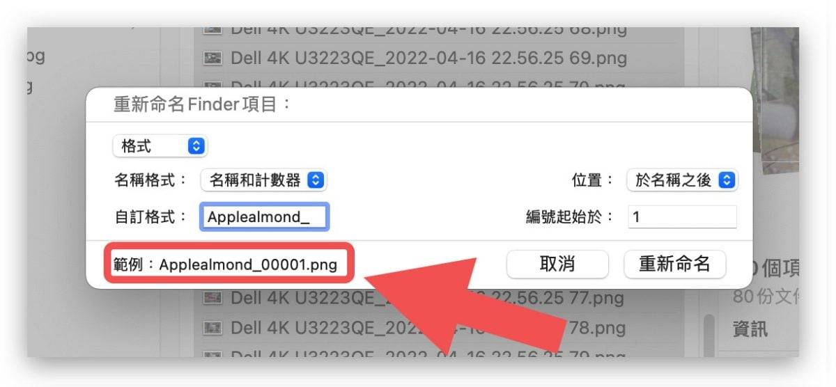 Mac 批次改档名教学，让你一键修改多个文件的名称