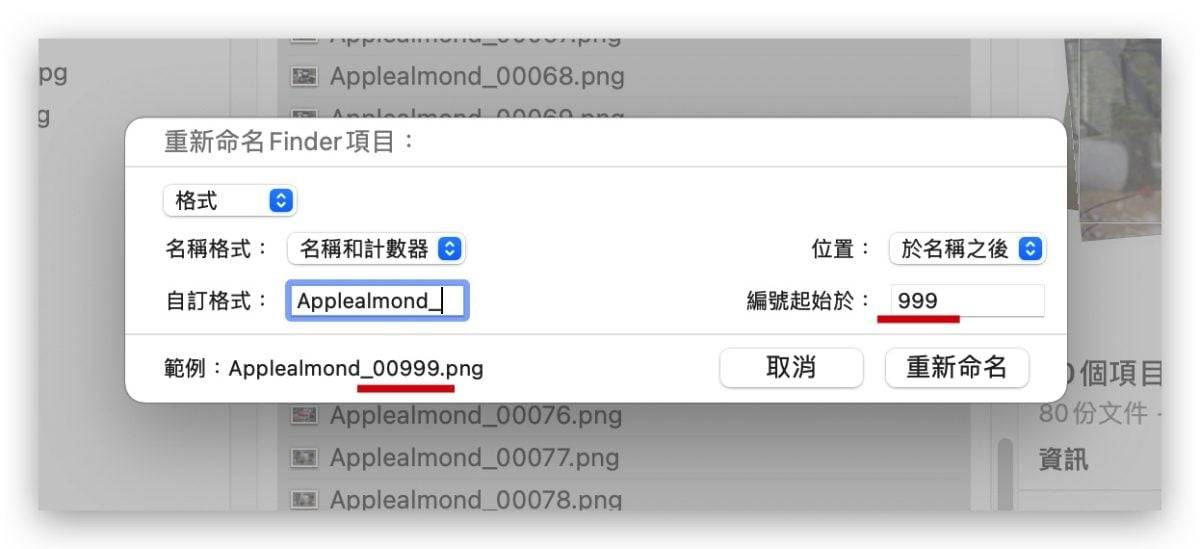 Mac 批次改档名教学，让你一键修改多个文件的名称