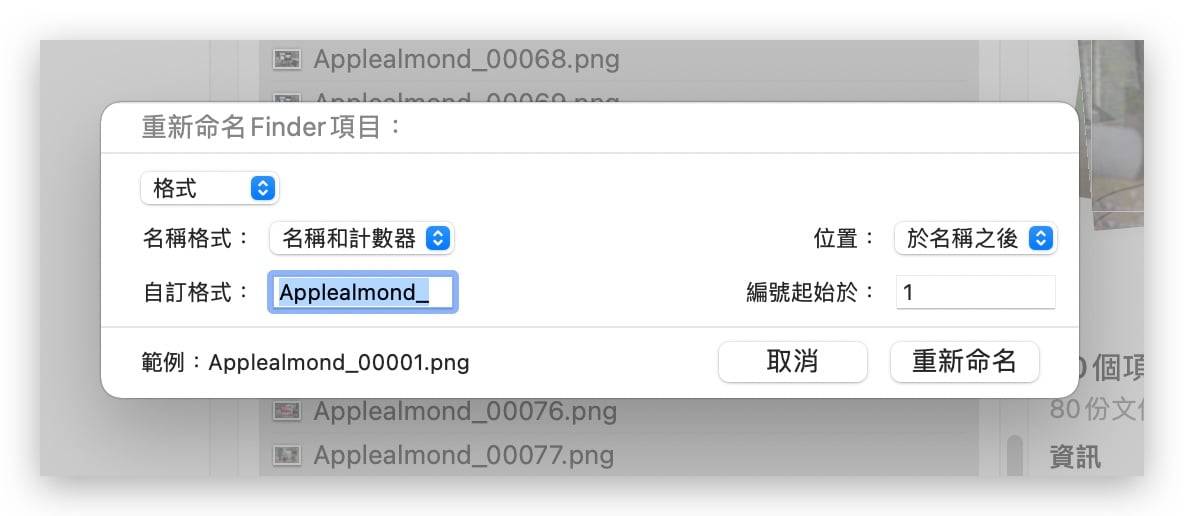 Mac 批次改档名教学，让你一键修改多个文件的名称