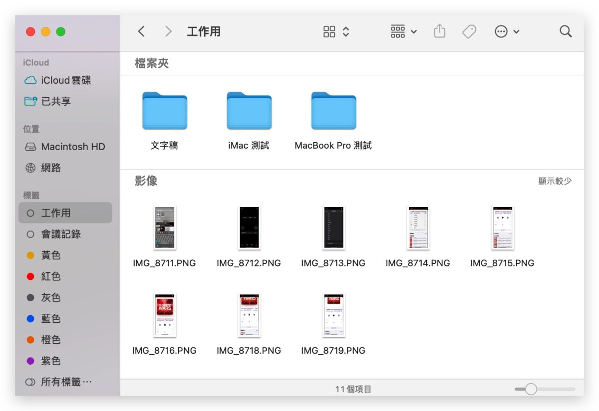 Mac 文件夹整理 文件整理