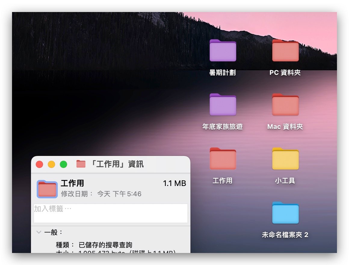 Mac 文件夹整理 文件整理