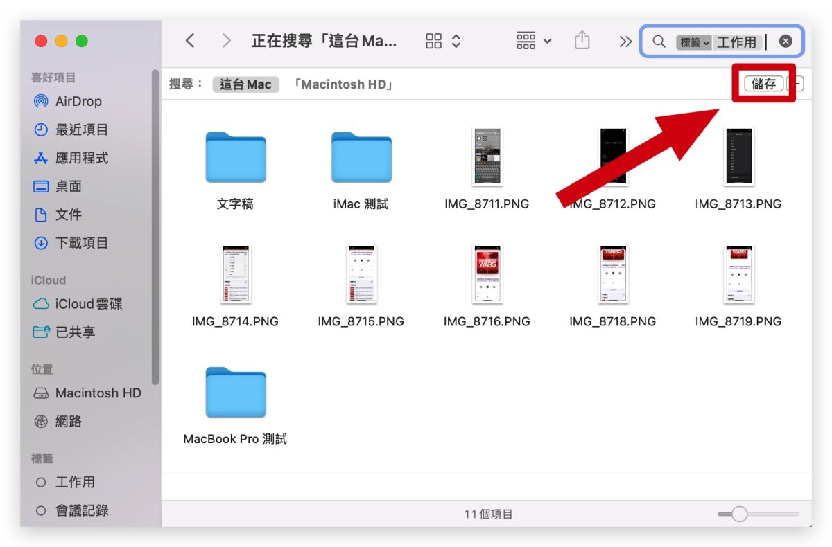 Mac 文件夹整理 文件整理