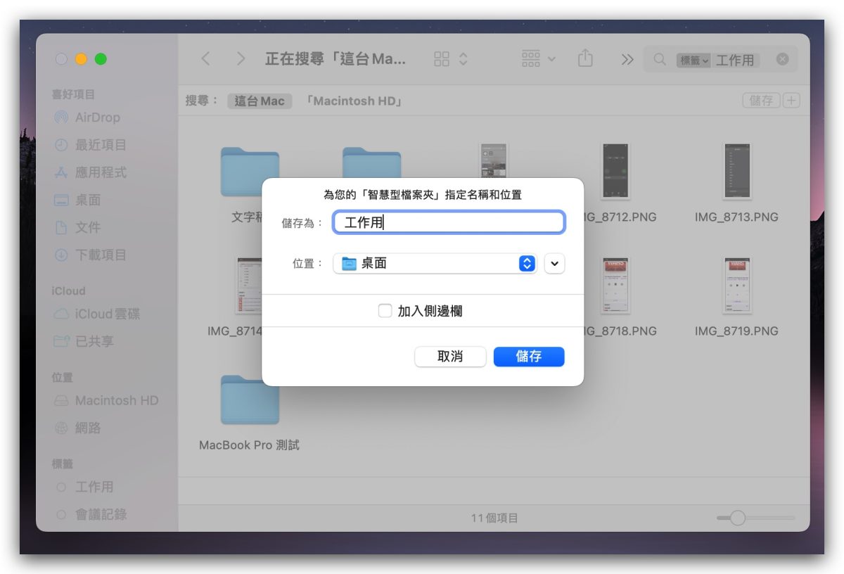 Mac 文件夹整理 文件整理