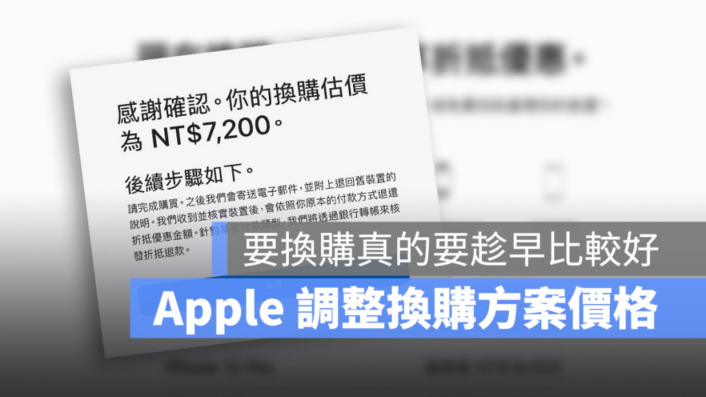 苹果换购方案 Trade-In 价格调整，最高价差近 15,000 元