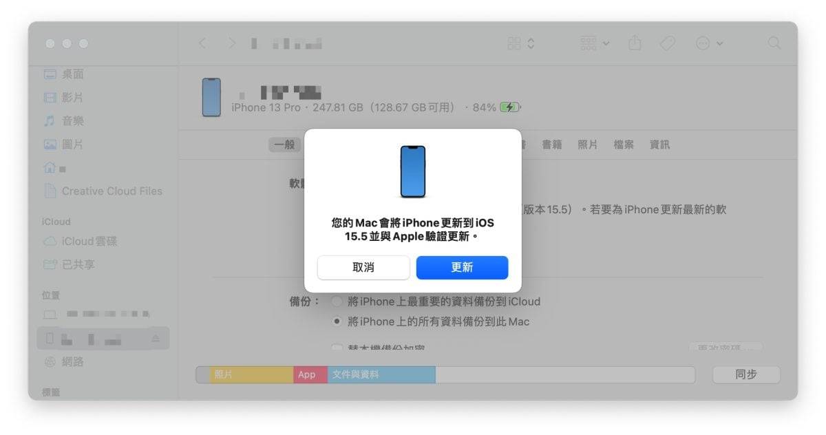 Mac 更新 iPhone 的 2 个小诀窍，跟着做就不会卡住或失败