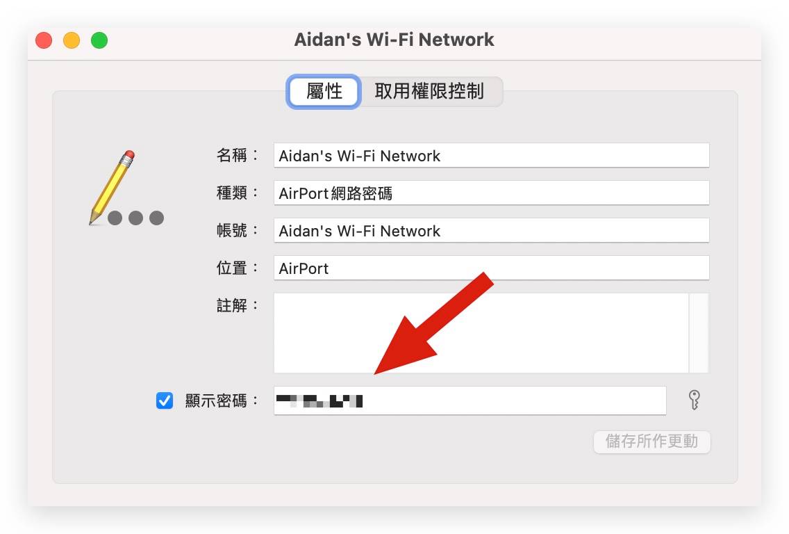 已连接 Wi-Fi 密码忘记如何查？ 教你用 Mac 或 App 就能查出 Wi-Fi 密码