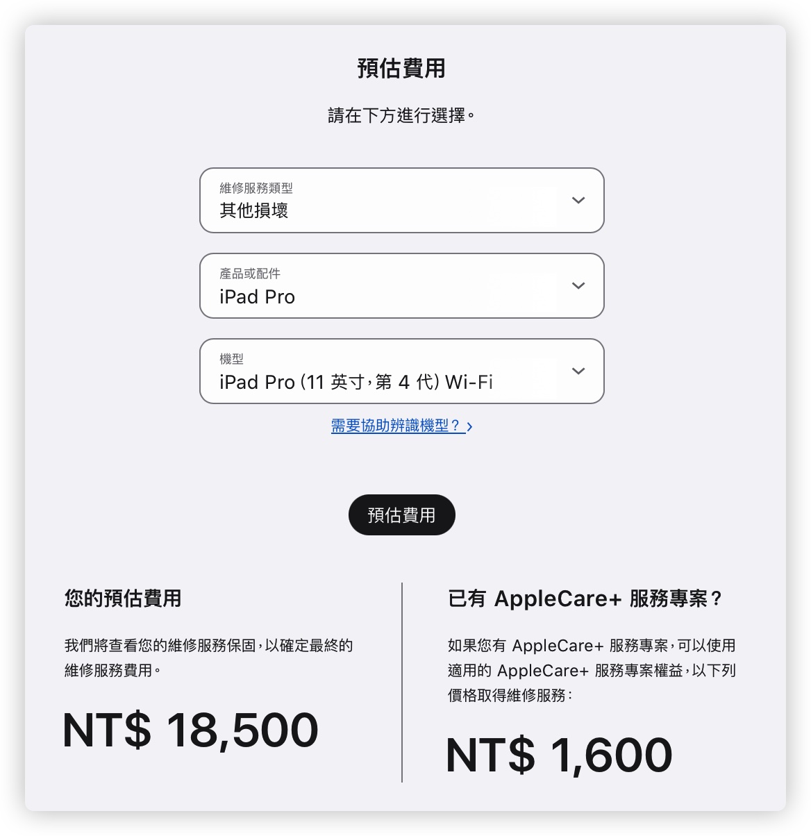 Pad 维修换屏幕可能导致 Apple Pencil 不能正常使用