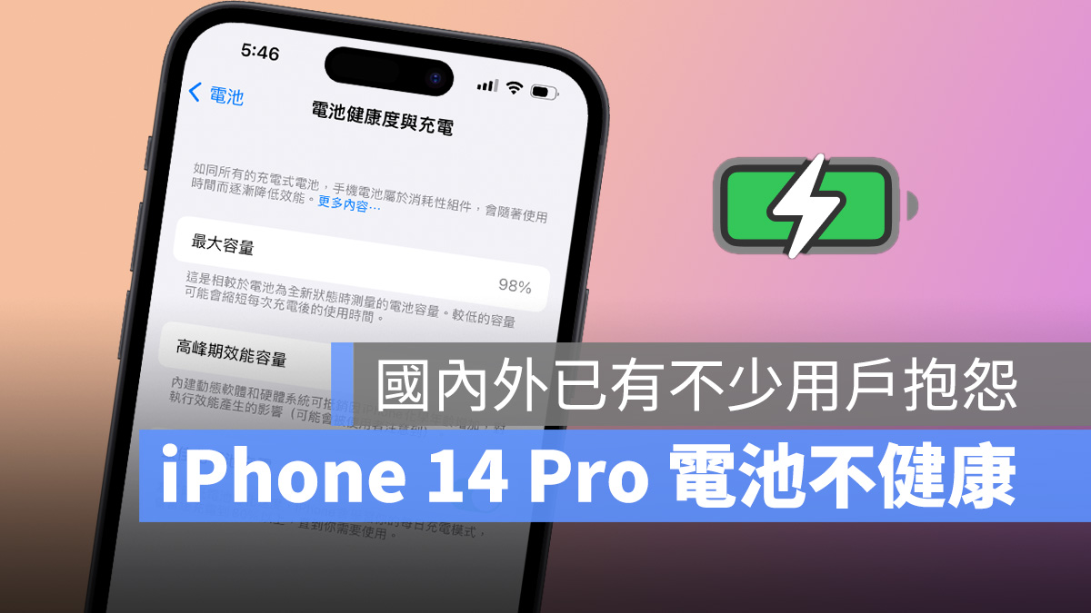 iPhone 14 Pro 电池健康度掉很快？国外也有大量用户纷纷抱怨