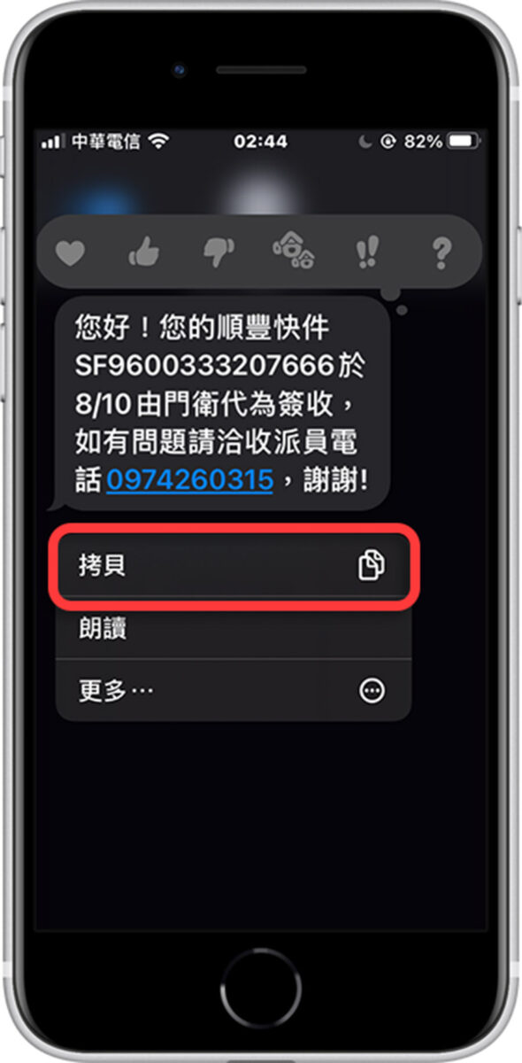 iPhone 如何复制短信内部分文字？教你一招最快的小技巧