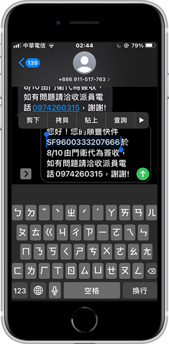 iPhone 如何复制短信内部分文字？教你一招最快的小技巧